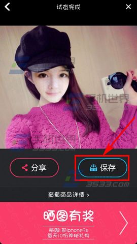 每日新款软件中的试衣间使用图文教程