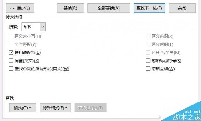 录入信息怕泄露?Word替换功能隐藏手机号码中间几位数字