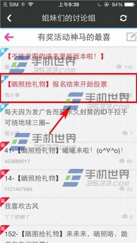 每日新款怎么收藏讨论组的帖子? 每日新款收藏帖子的方法