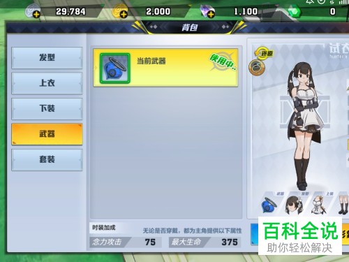 猎人x猎人游戏里面怎么给角色更换自己喜欢的时装