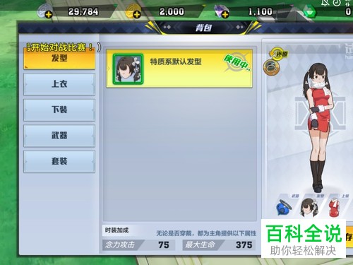 猎人x猎人游戏里面怎么给角色更换自己喜欢的时装