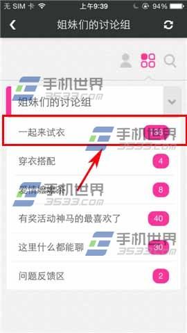 每日新款怎么收藏讨论组的帖子? 每日新款收藏帖子的方法