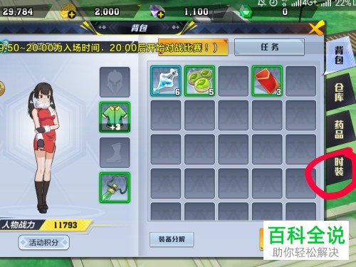 猎人x猎人游戏里面怎么给角色更换自己喜欢的时装