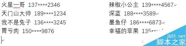 录入信息怕泄露?Word替换功能隐藏手机号码中间几位数字