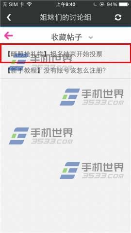 每日新款怎么收藏讨论组的帖子? 每日新款收藏帖子的方法