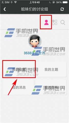 每日新款怎么收藏讨论组的帖子? 每日新款收藏帖子的方法