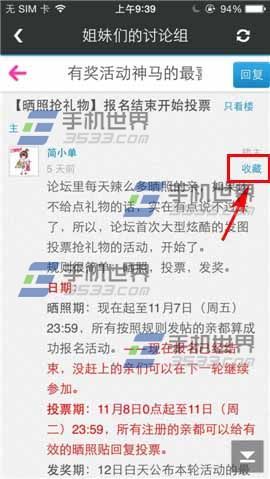 每日新款怎么收藏讨论组的帖子? 每日新款收藏帖子的方法