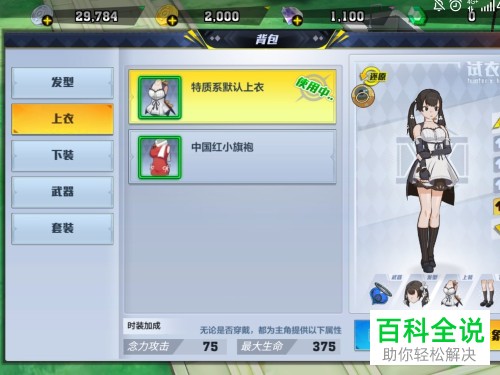 猎人x猎人游戏里面怎么给角色更换自己喜欢的时装