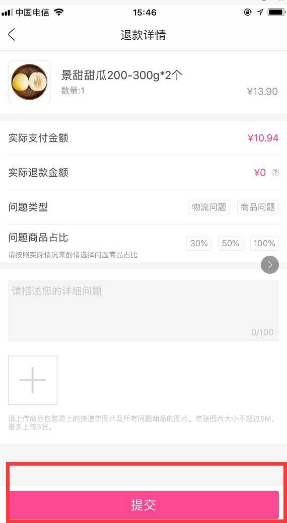 每日优鲜APP买到坏水果怎么办?每日优鲜买水果出问题申请退款的方法介绍