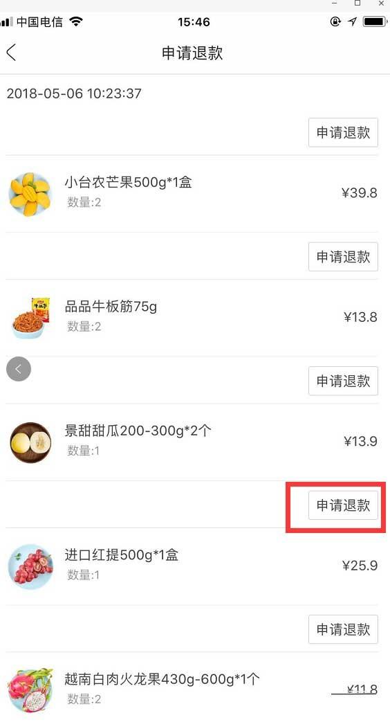 每日优鲜APP买到坏水果怎么办?每日优鲜买水果出问题申请退款的方法介绍
