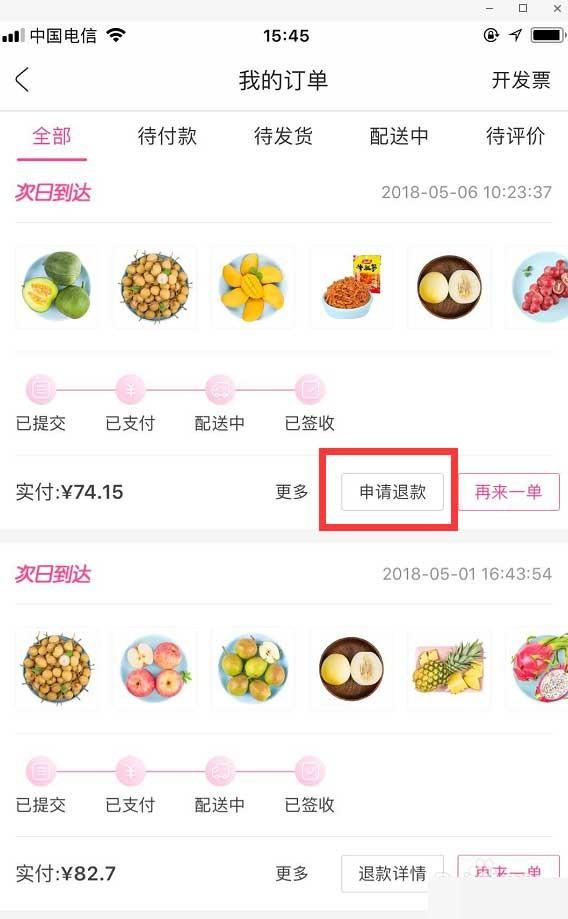 每日优鲜APP买到坏水果怎么办?每日优鲜买水果出问题申请退款的方法介绍