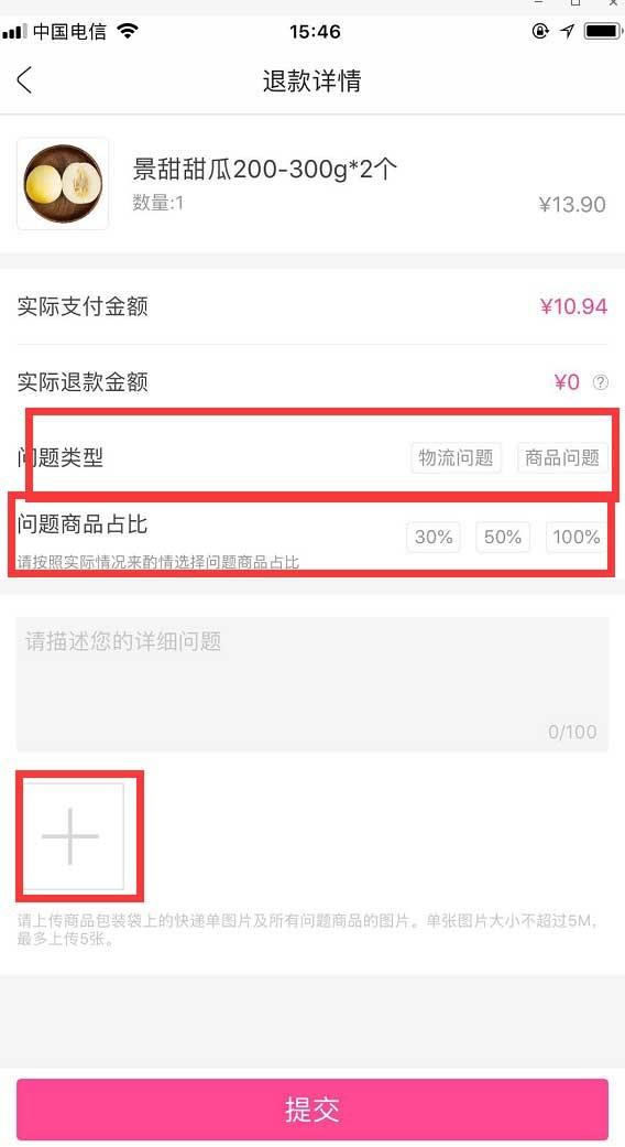 每日优鲜APP买到坏水果怎么办?每日优鲜买水果出问题申请退款的方法介绍