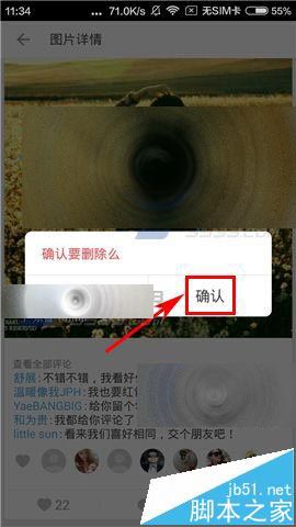 美圈怎么删除之前发布的动态?
