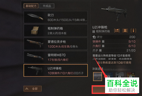 明日之后中UZI冲锋枪制作教程