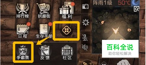 明日之后争霸赛攻略