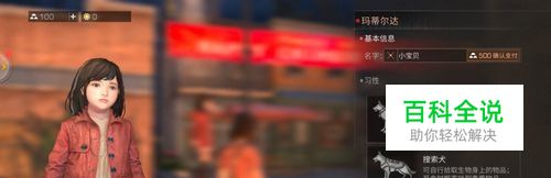 明日之后如何给狗改名？