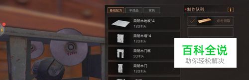 明日之后如何制作木板？