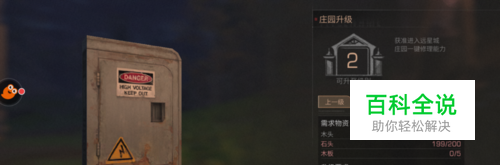 明日之后怎么扩建庄园？怎么升级房子？