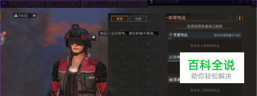 明日之后如何把东西邮寄回家？