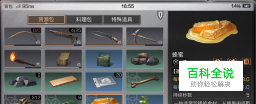 明日之后蜂蜜怎么获得