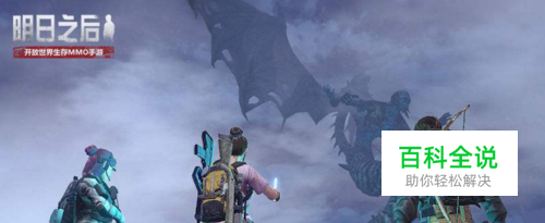 明日之后前期快速发展攻略