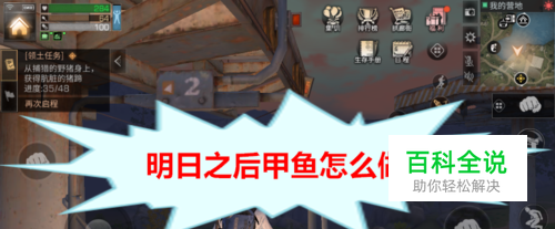 明日之后甲鱼怎么做