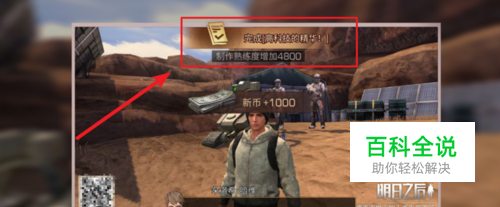 明日之后科技会路行器在哪里 怎么拍照