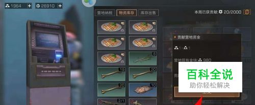 明日之后营地怎么捐金条