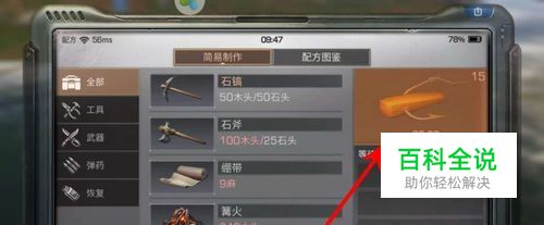 明日之后鱼饵怎么获得