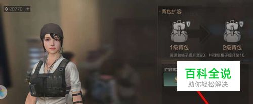 明日之后背包怎么扩容 明日之后背包怎么升级