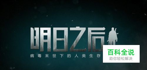 明日之后 获取高分子涂层的五种方法