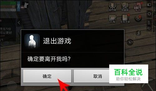 明日之后怎么退出游戏