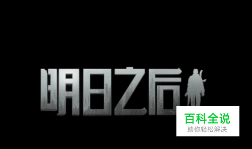 明日之后怎么查看营地成员