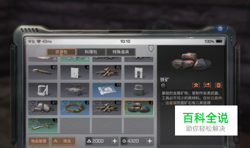 明日之后怎么获得铁矿 明日之后获得铁矿的方法