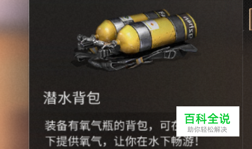 明日之后潜水背包如何获得，潜水背包怎么用