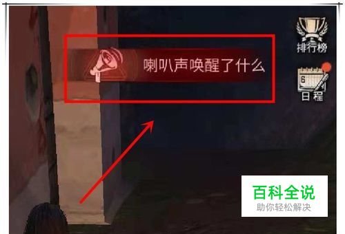 明日之后出现“喇叭声唤醒了什么”是什么意思？