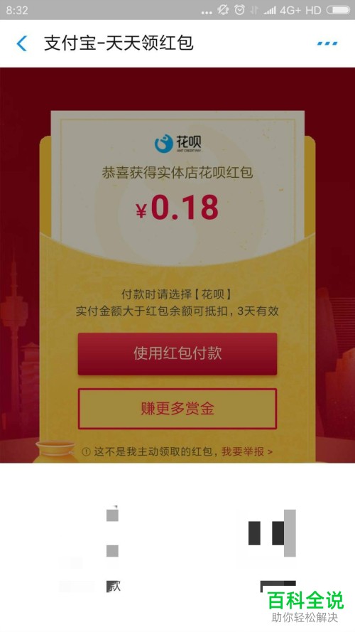 领取支付宝消费红包的方法