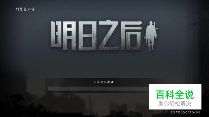 明日之后如何拍照