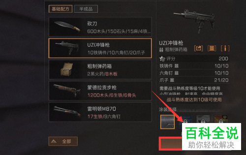 明日之后中UZI冲锋枪制作教程