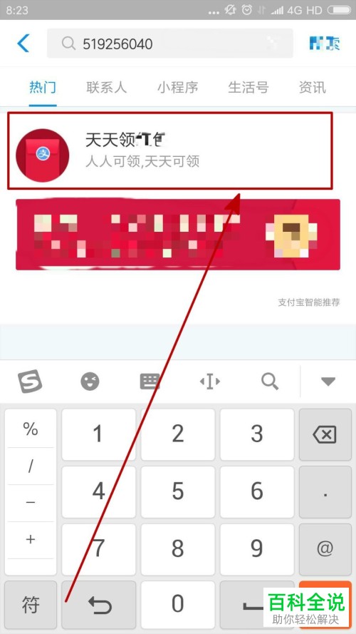 领取支付宝消费红包的方法