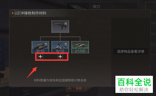 明日之后中UZI冲锋枪制作教程