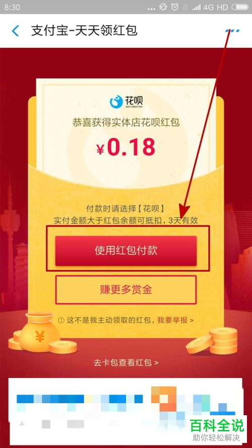 领取支付宝消费红包的方法