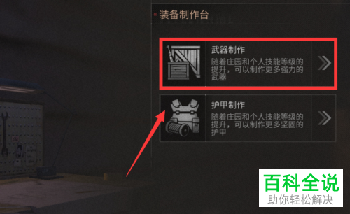 明日之后中UZI冲锋枪制作教程