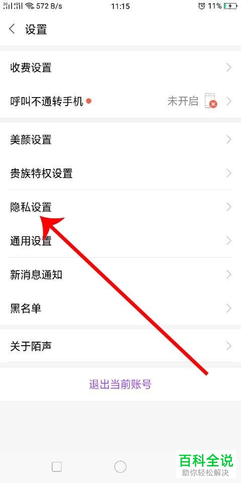 陌声APP中怎么隐藏个人信息