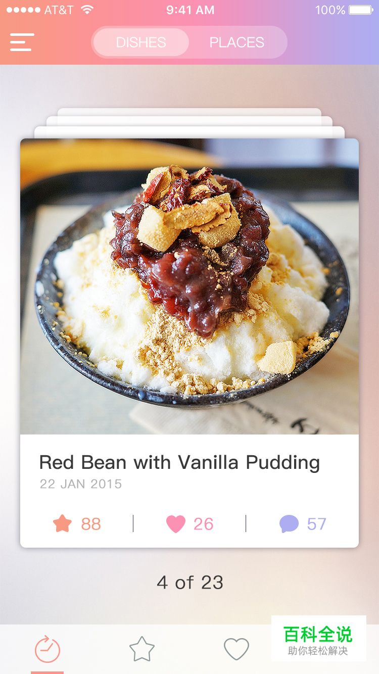 美食APP页面临摹【做作业】