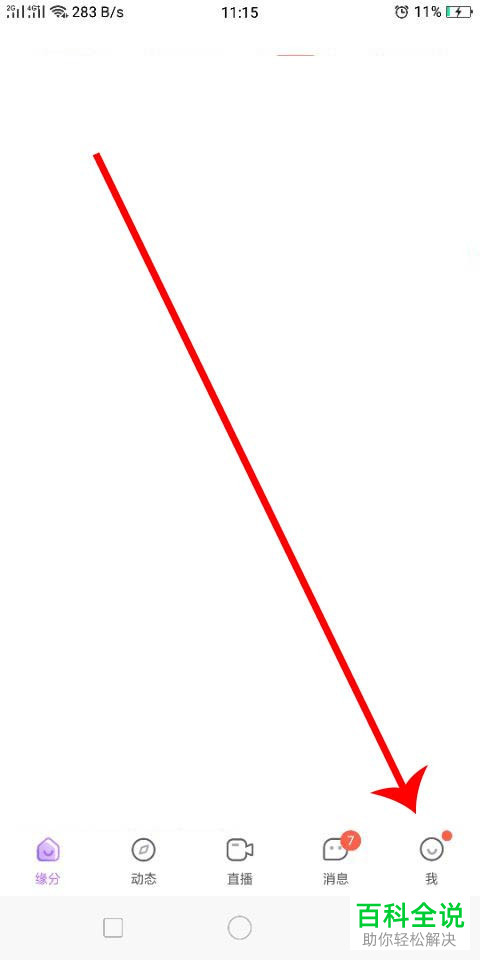 陌声APP中怎么隐藏个人信息