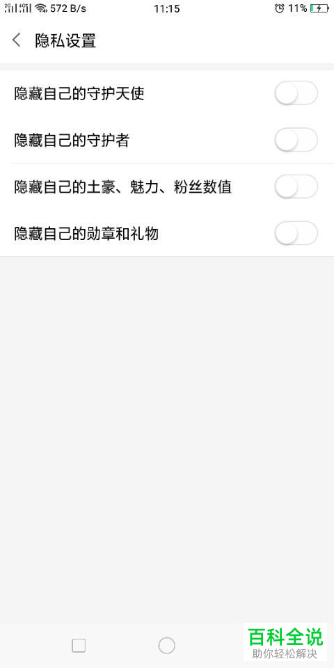 陌声APP中怎么隐藏个人信息