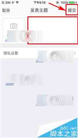 美术宝app怎么发布主题?