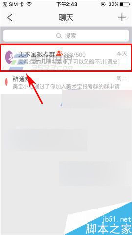 美术宝app怎么关闭群消息提醒呢?