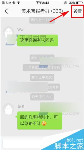 美术宝app怎么关闭群消息提醒呢?